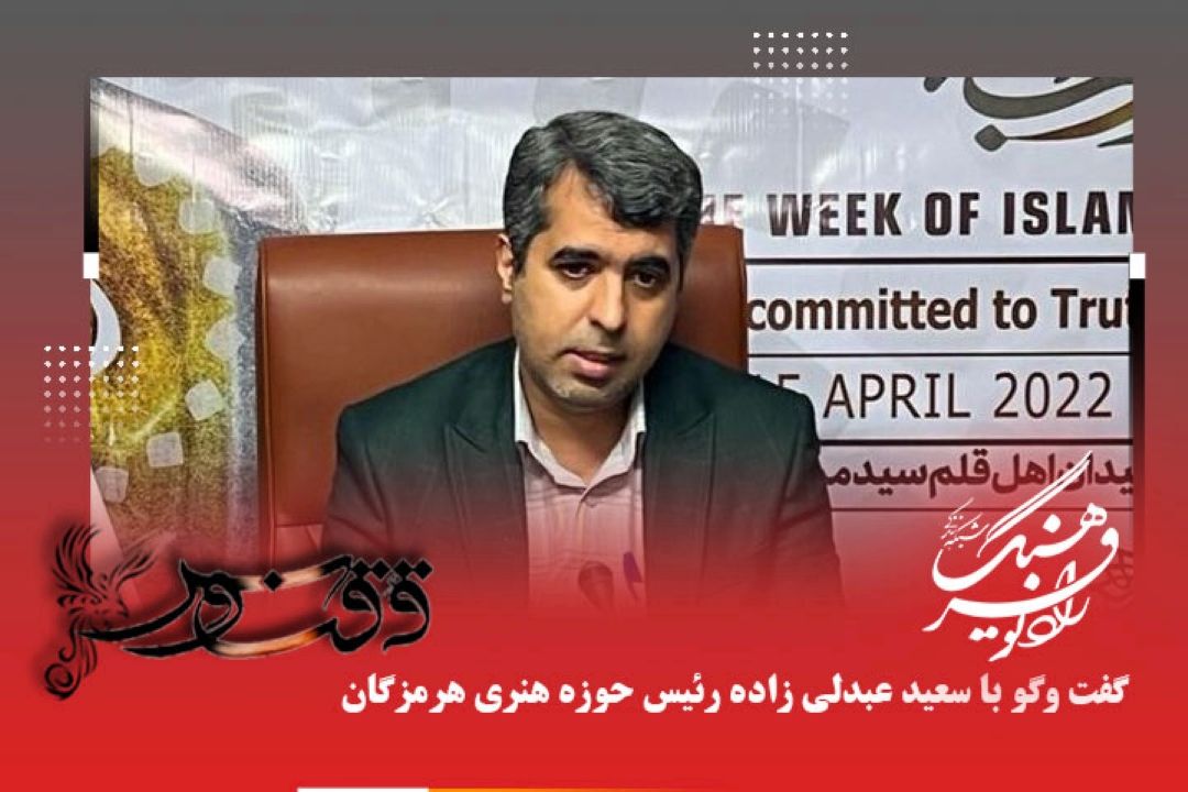 وضعیت شعر، ادبیات و همچنین فعالیت حوزه هنری هرمزگان چگونه است؟