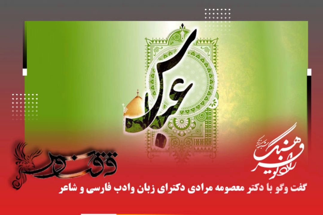 تجلی سیمای حضرت عباس علیه السلام در ادبیات فارسی