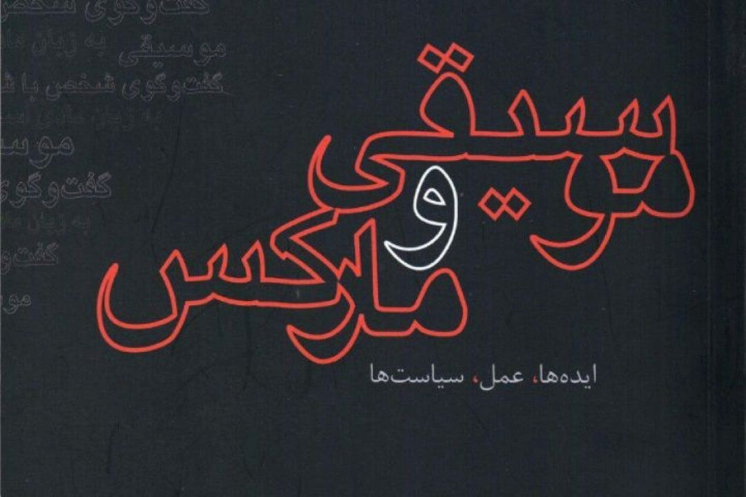 «موسیقی و ماركس» در مجله موسیقی