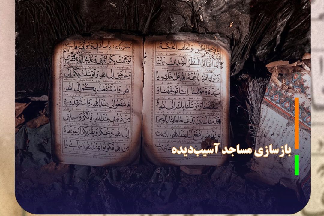 مساجد آسیب‌دیده از اغتشاشات با همكاری مردم زنجان بازسازی می‌شود