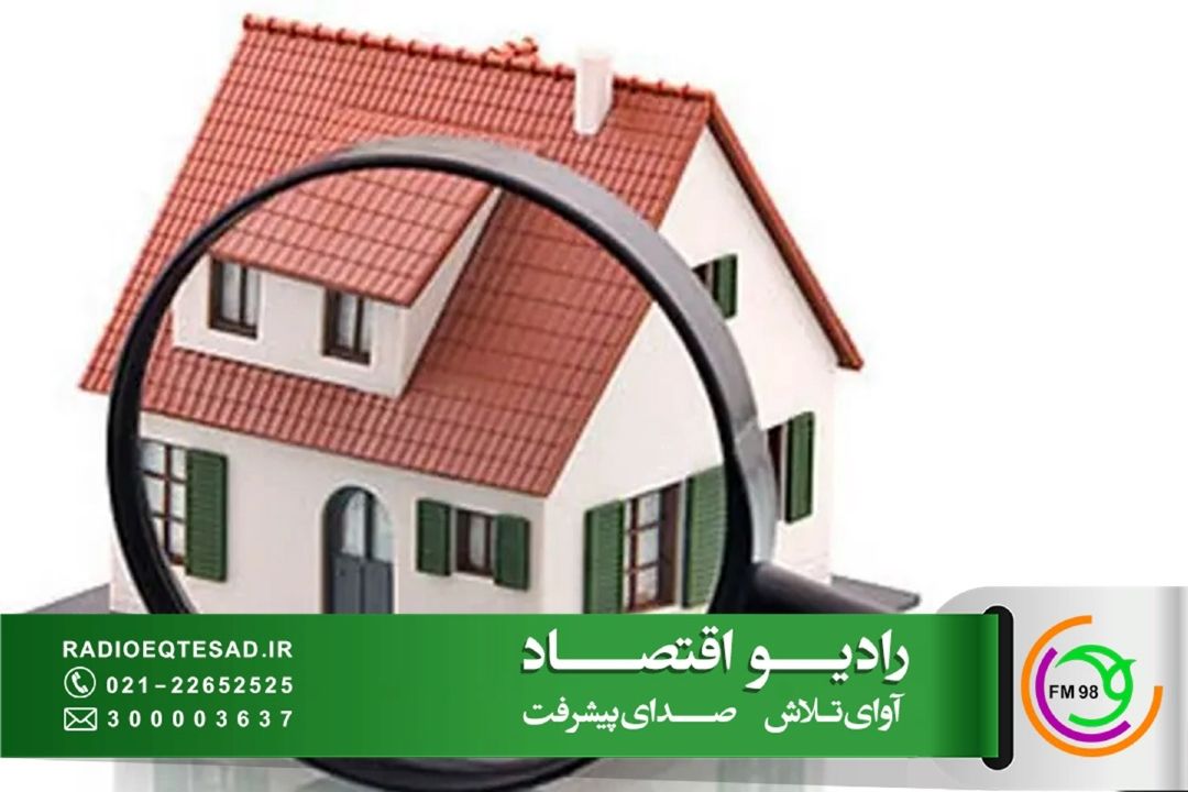 رادیو اقتصاد به واكاوی دلایل و پیامدهای خروج سرمایه از بازار مسكن می‌پردازد