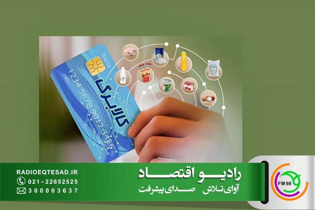 سنگسری: دریافت هرگونه كارمزد اضافه در خرید كالابرگ تخلف است