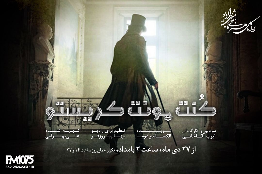 كنت مونت كریستو