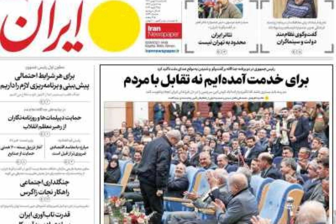 صفحه اول روزنامه‌های امروز سه‌شنبه 7 بهمن 