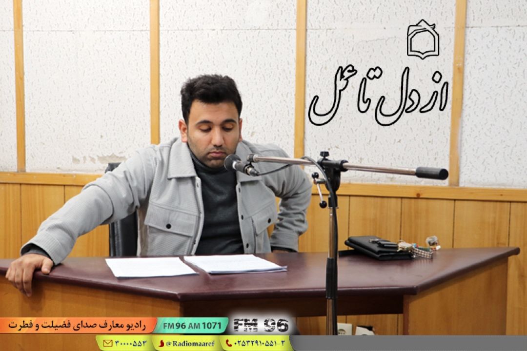 از دل تا عمل