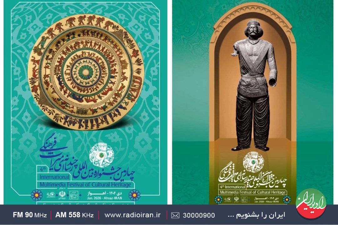  آثار رادیو ایران به جشنواره بین‌المللی میراث‌فرهنگی راه یافت 