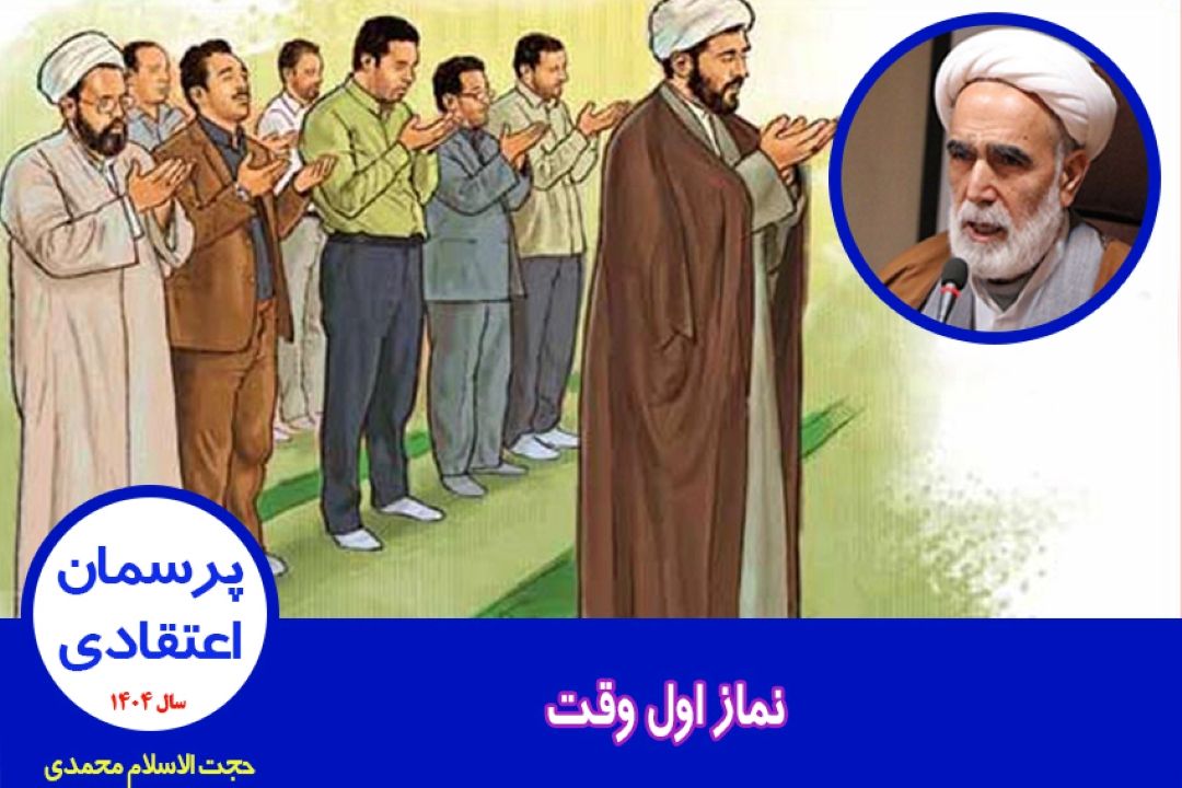 نماز اول وقت