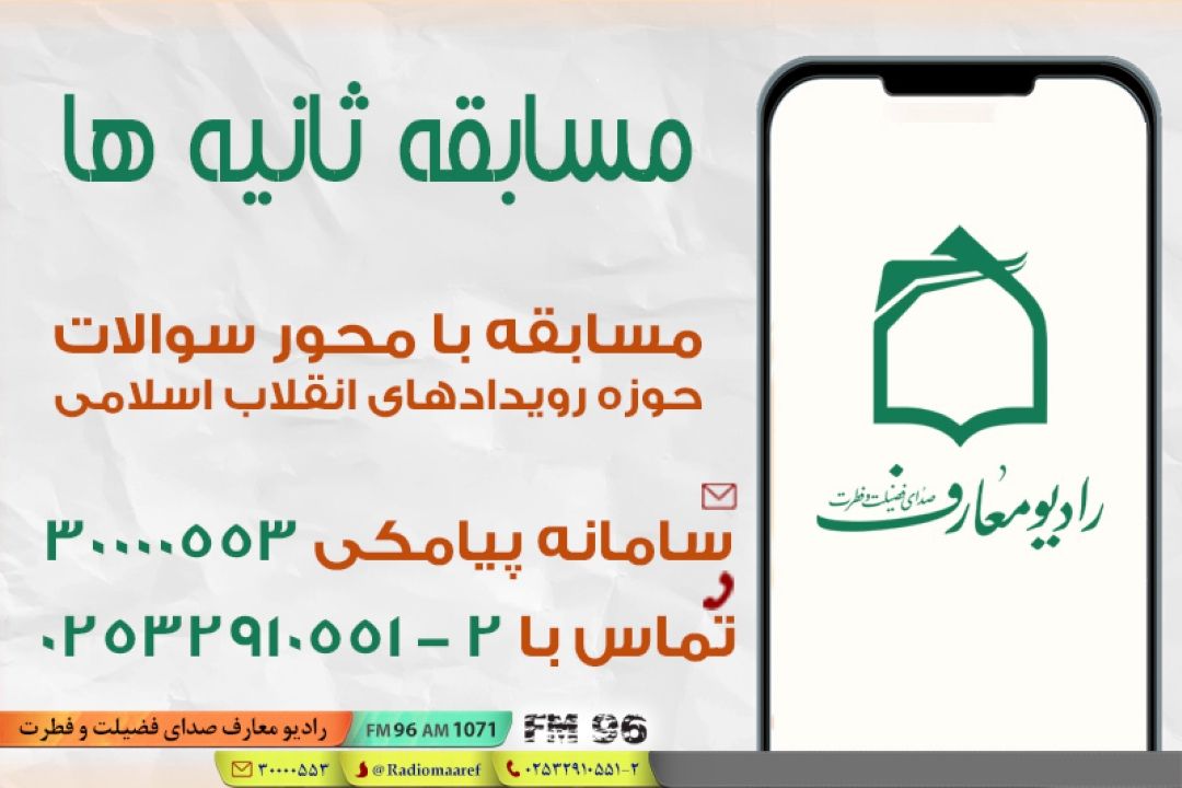 رقابت دانایی در «مسابقه ثانیه‌ها»