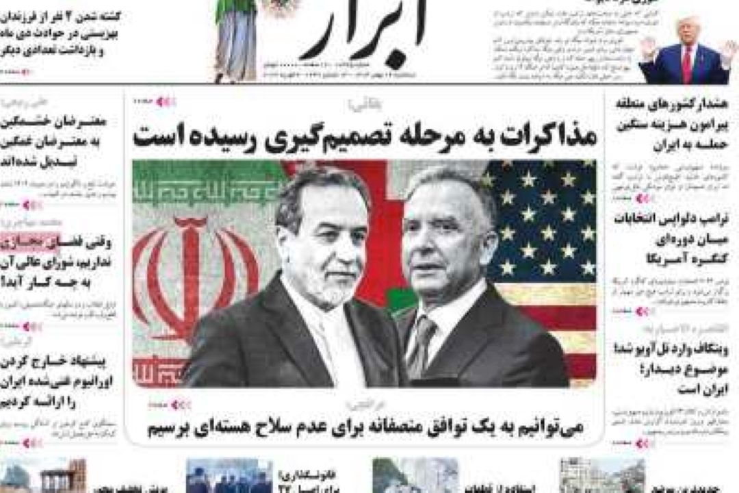 تیتر روزنامه‌های صبح امروز 14 بهمن 