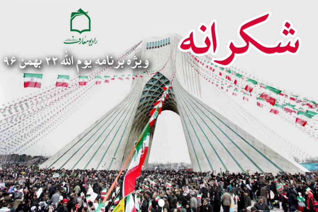 شكرانه