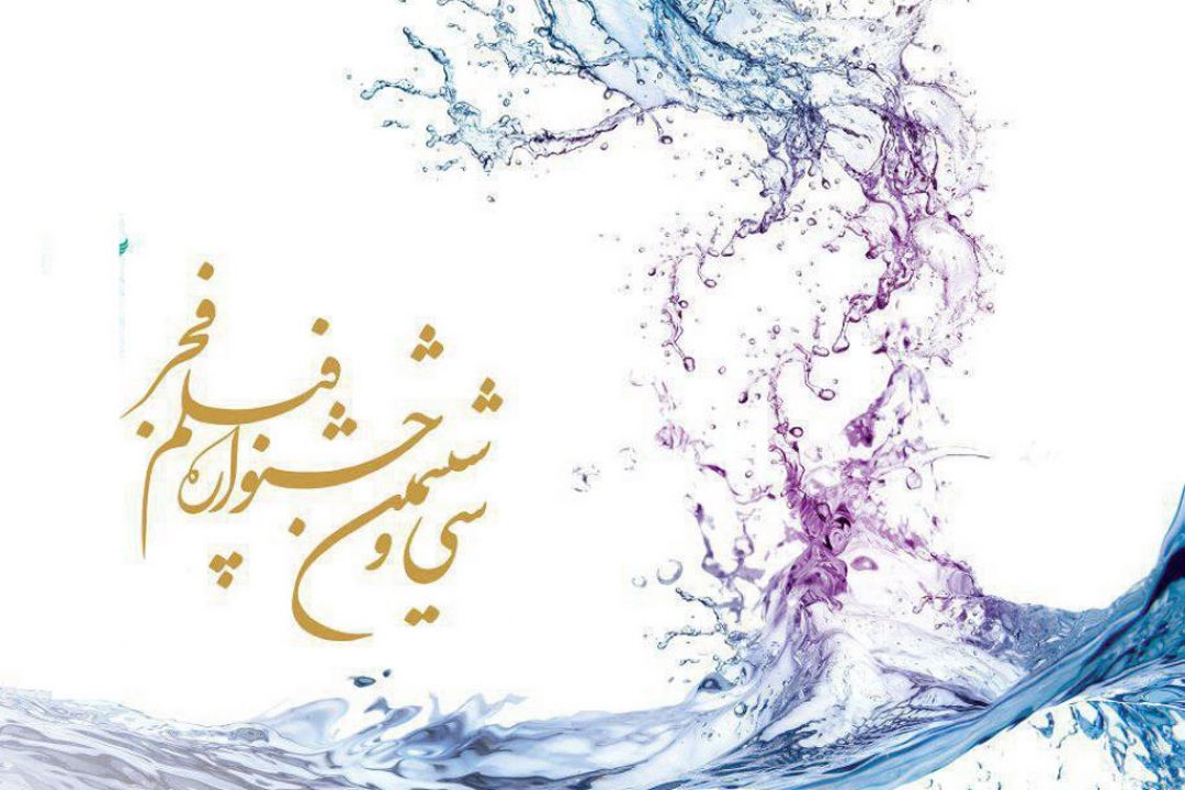 رادیو ایران ،اختتامیه جشنواره فیلم فجر را زنده پخش می كند.