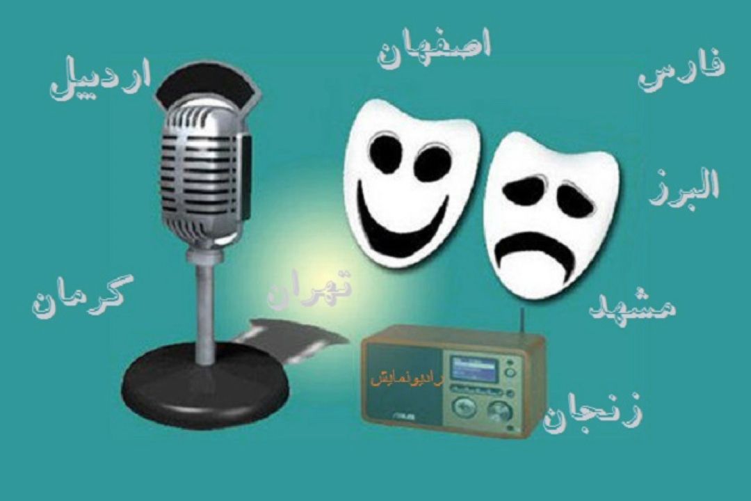 رادیونمایش كشوری شد