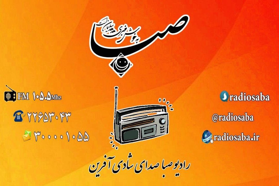 صبا به خوش خبری هدهد سلیمان است