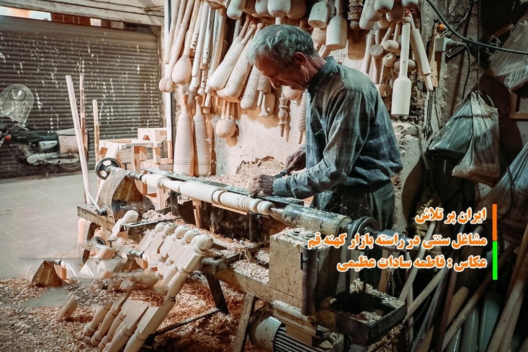ایران پر تلاش