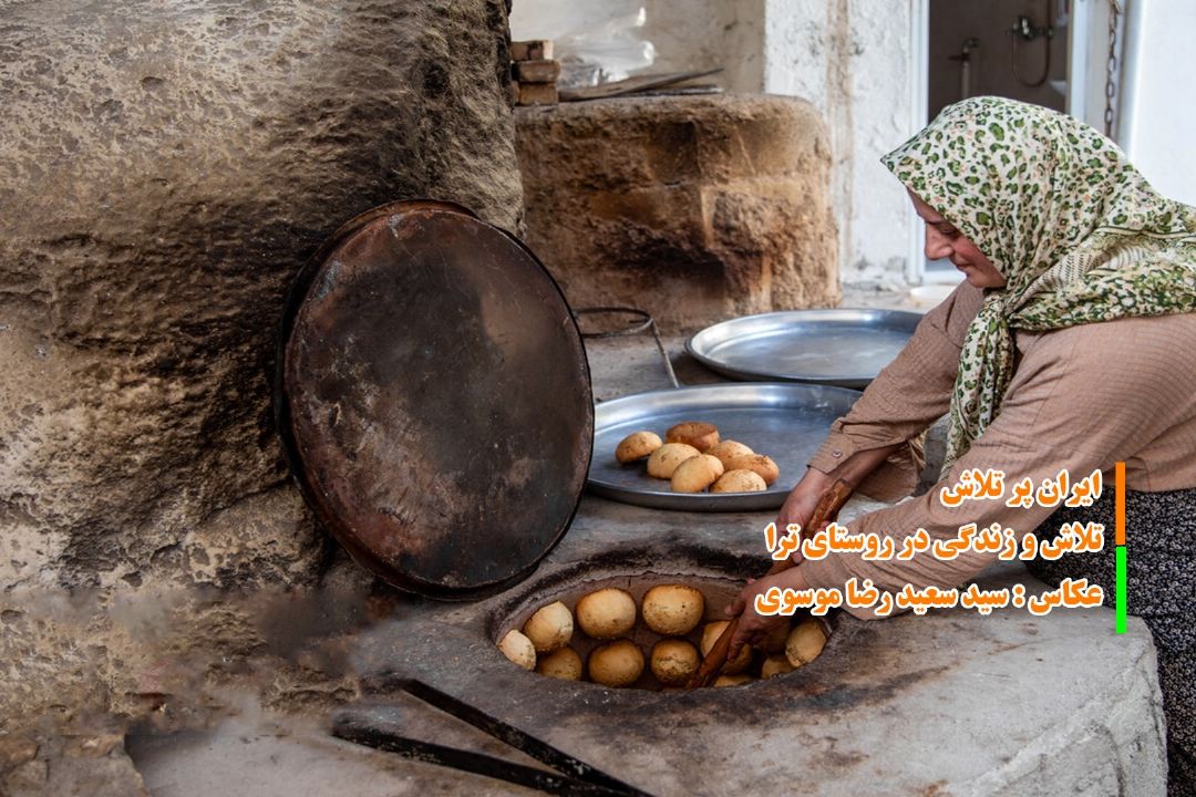 ایران پر تلاش