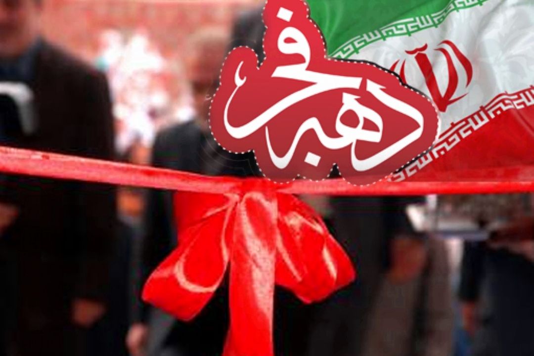 افتتاح طرح‌های فرهنگی تا اقتصادی در برخی شهر‌ها 