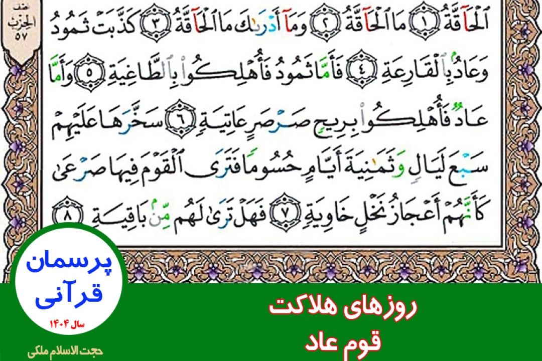 روزهای هلاكت قوم عاد