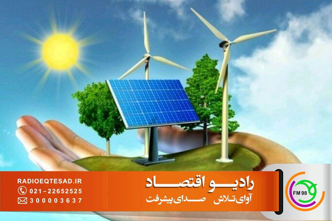 افزایش 4 برابری ظرفیت نیروگاه‌های تجدید پذیر در كشور