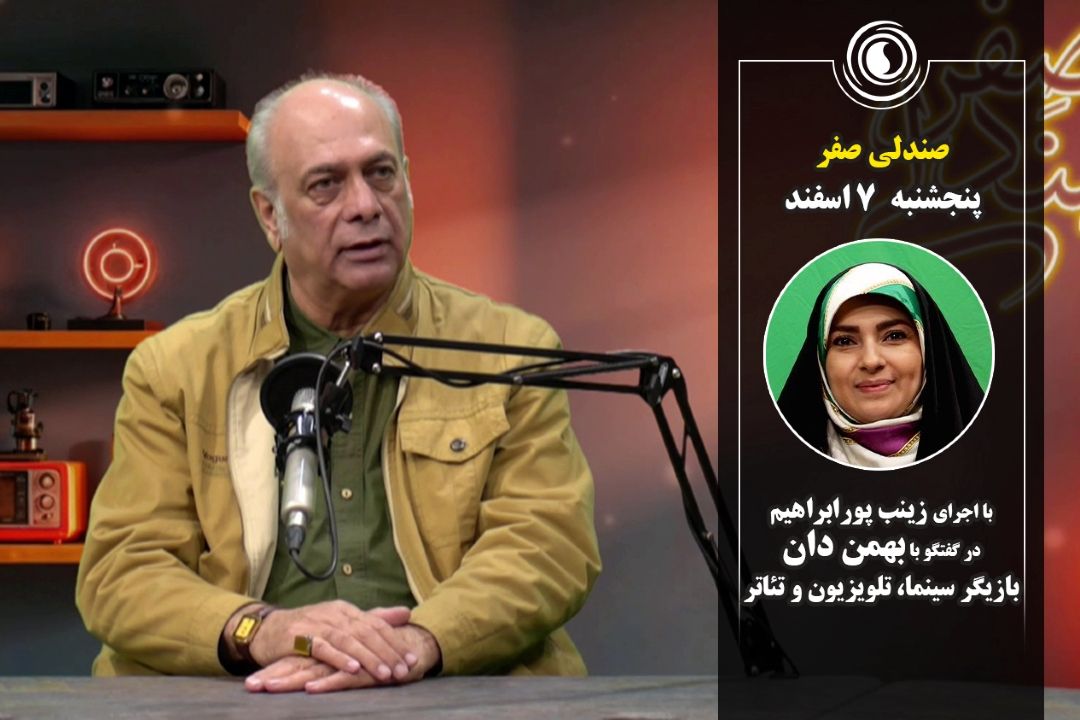 صندلی صفر | 7 اسفند