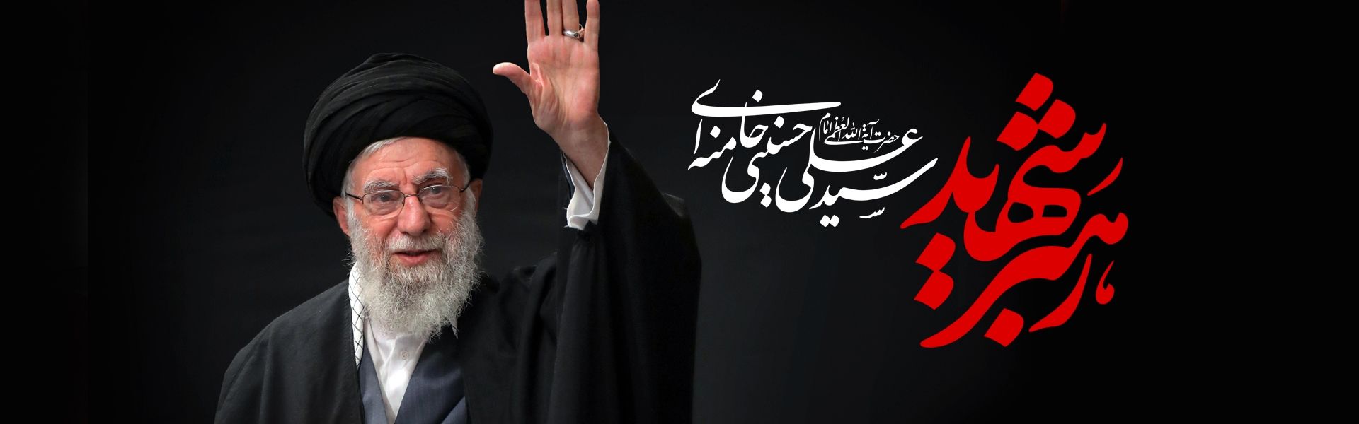 شهادت امام خامنه ای