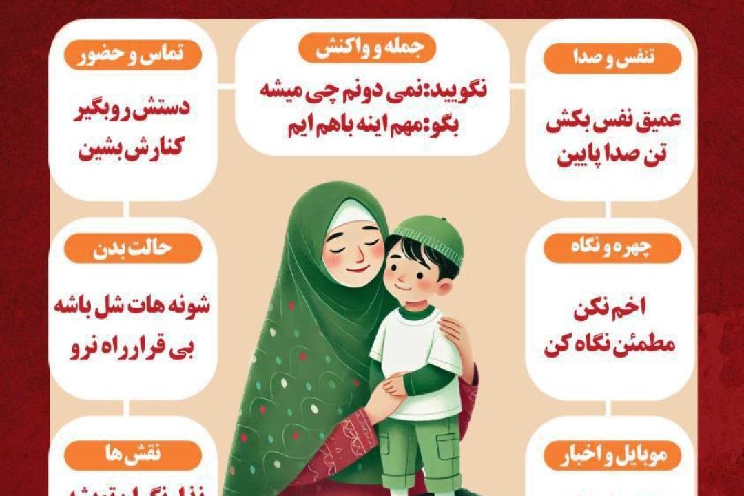 در زمان بحران، چطور همراه كودك باشیم؟
