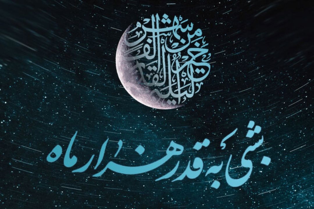 ویژه‌برنامه‌های شب‌های قدر در رادیو صبا؛ از «دفتر عقیق» تا «قدر آسمان»