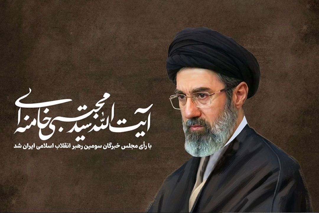 رهبر جدید انقلاب اسلامی توسط مجلس خبرگان رهبری تعیین و معرفی شد