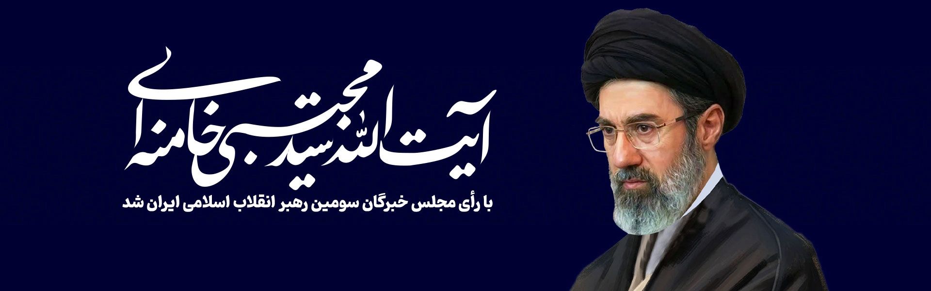 خامنه ای دیگر