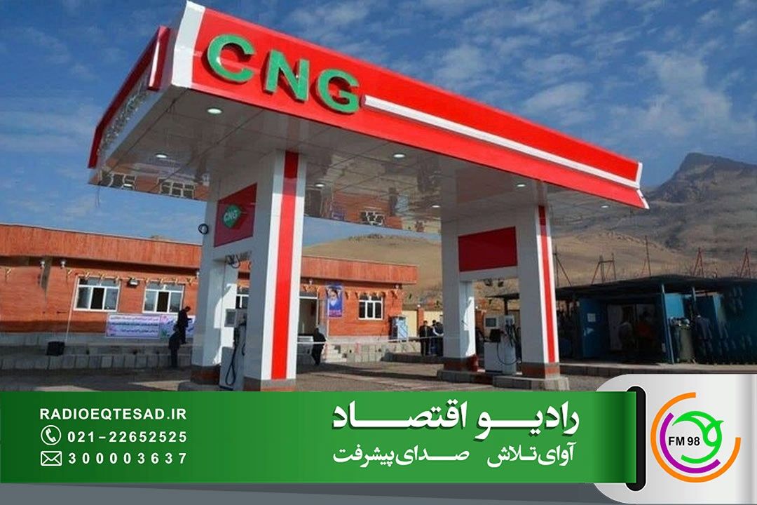 پویش «همدلی انرژی؛ CNG برای ایران»؛ عرضه سوخت رایگان CNG در جایگاه‌های تهران و البرز