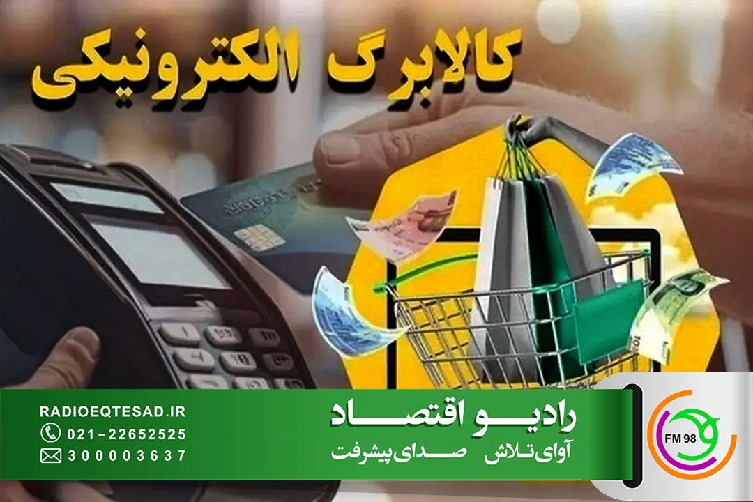 استفاده  از اعتبار كالا برگ بر اساس اعداد انتهای كد ملی سرپرستان خانوار 