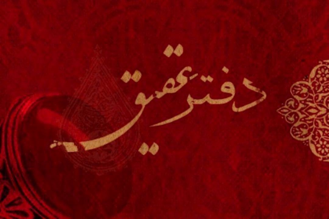 «دفتر عقیق» با روایت امیرحسین مدرس، سفری ادبی به فضایل مولا