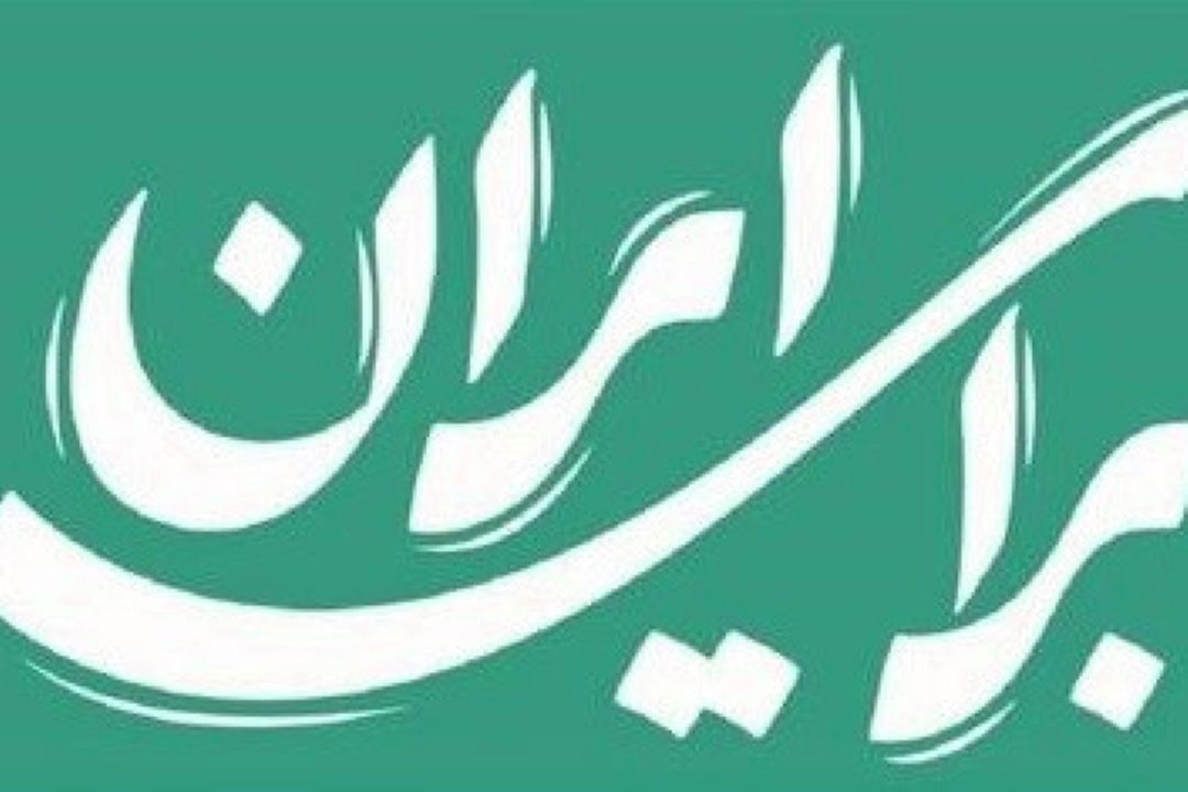 «برای ایران» حماسی شد