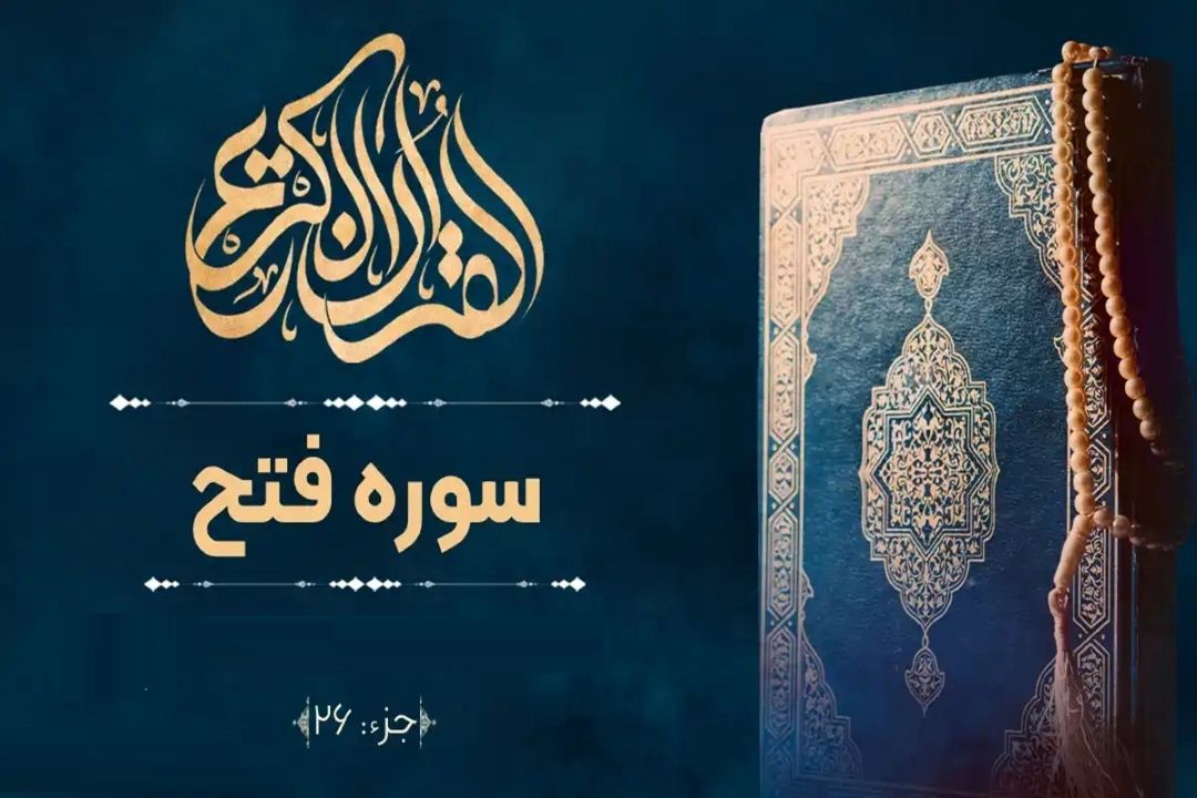 گردهمایی خانواده‌ها با محوریت سوره نصرت در قالب پویش «به سوی فتح»