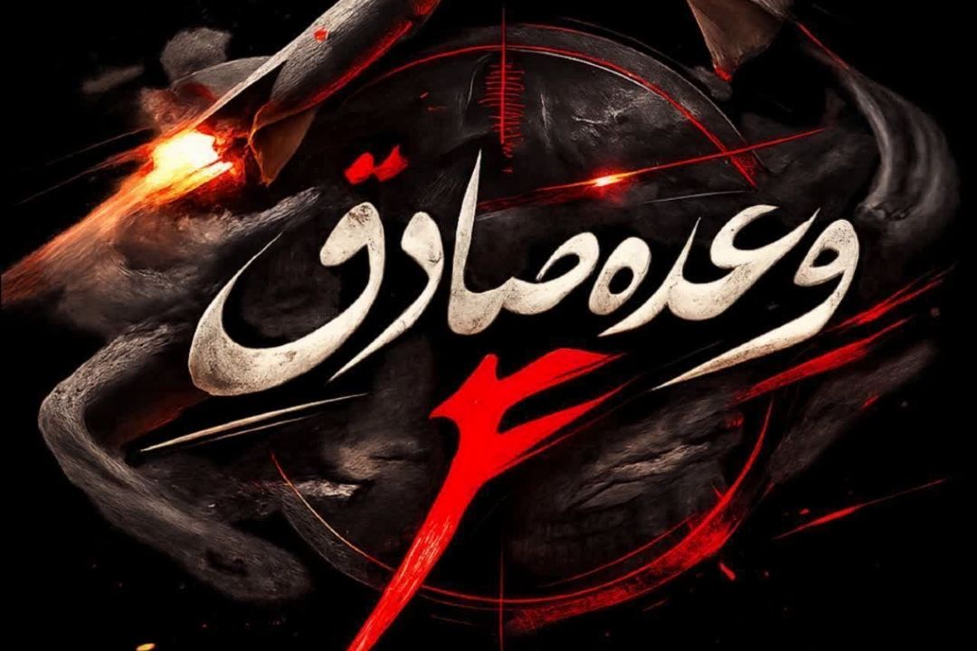 موج 51 عملیات وعده صادق 4 با رمز مقدس یا علی بن موسی الرضا(ع)