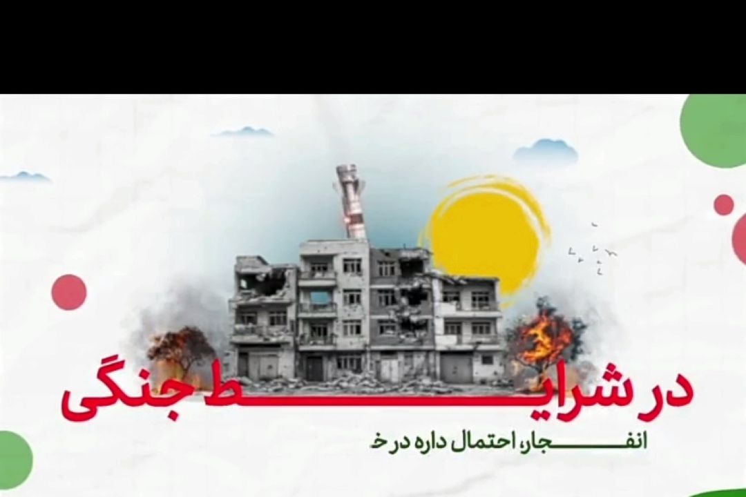 انفجار شد چه كار كنیم؟+فیلم
