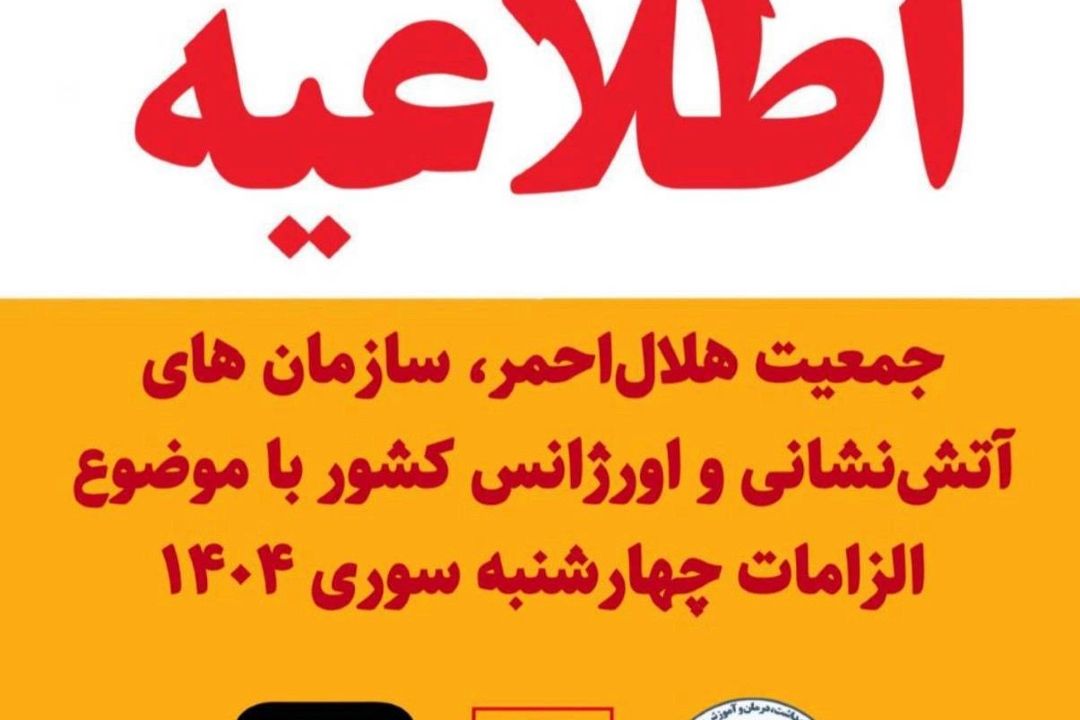  چهارشنبه‌سوری ممنوع