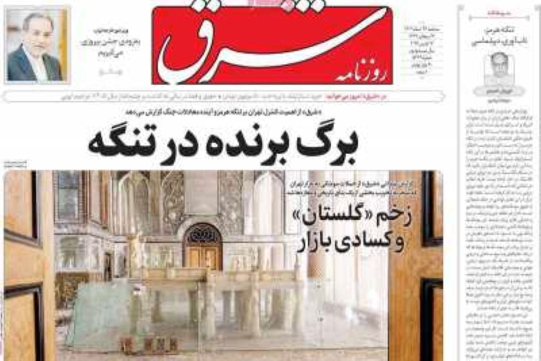 تیتر روزنامه‌های صبح امروز 26 اسفند 