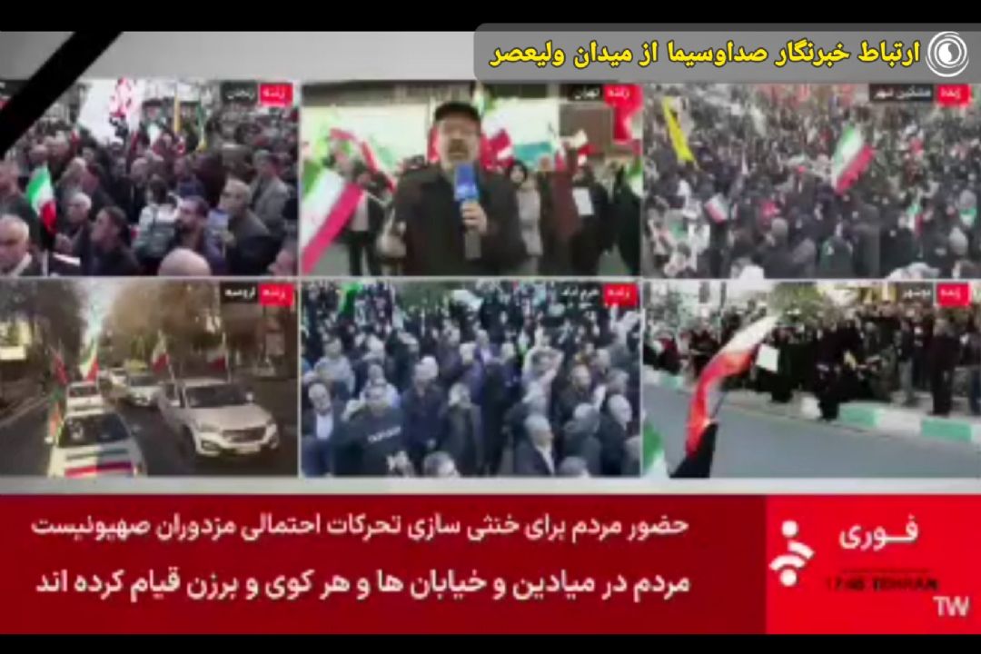 ارتباط خبرنگار صداوسیما از میدان ولیعصر