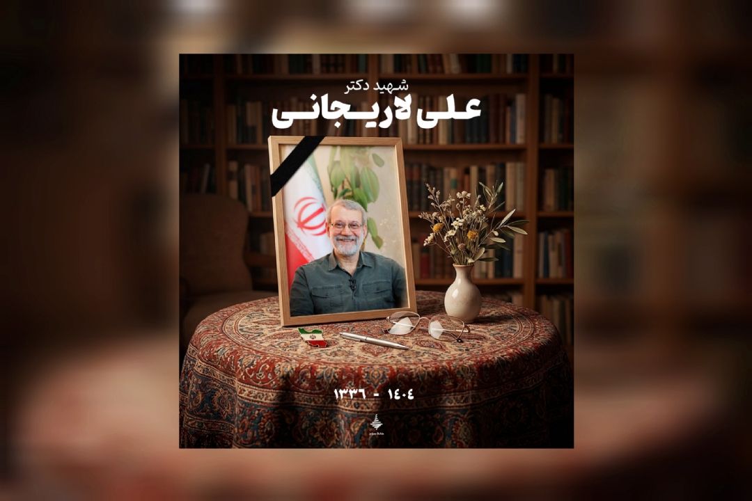 پیام تسلیت در پی شهادت دكتر علی لاریجانی