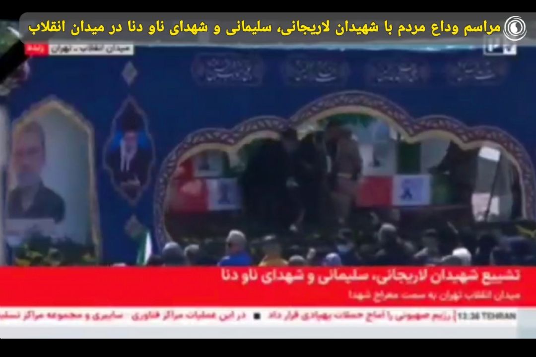 مراسم وداع مردم با شهیدان لاریجانی، سلیمانی و شهدای ناو دنا در میدان انقلاب