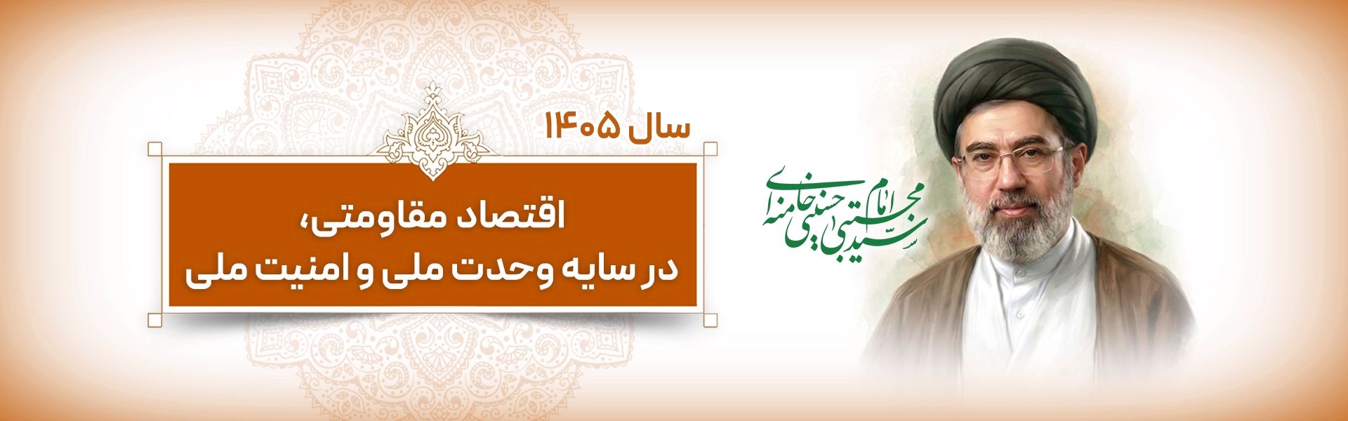 شعار سال 1405
