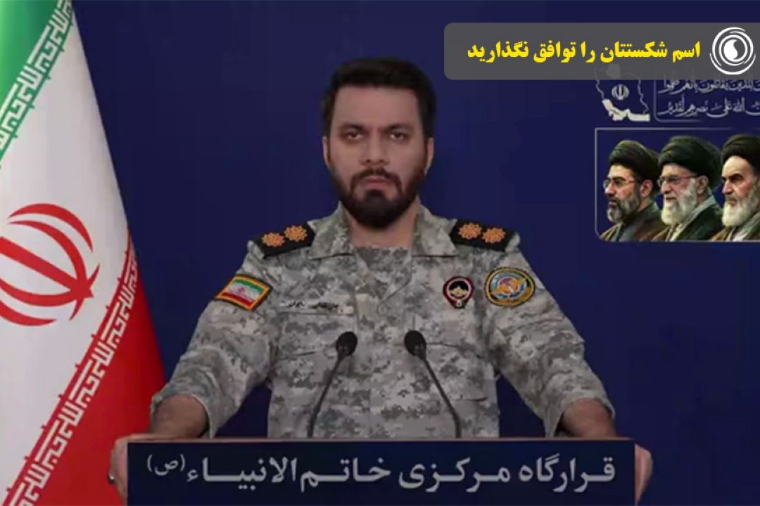 اسم شكستتان را توافق نگذارید