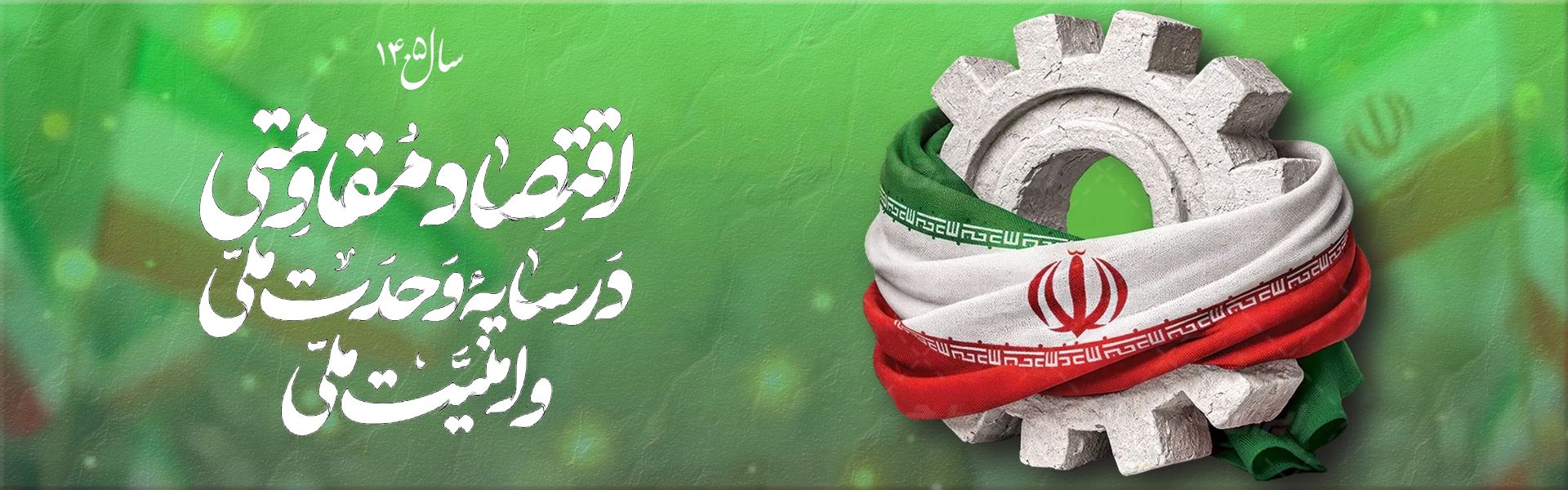 شعار سال 2