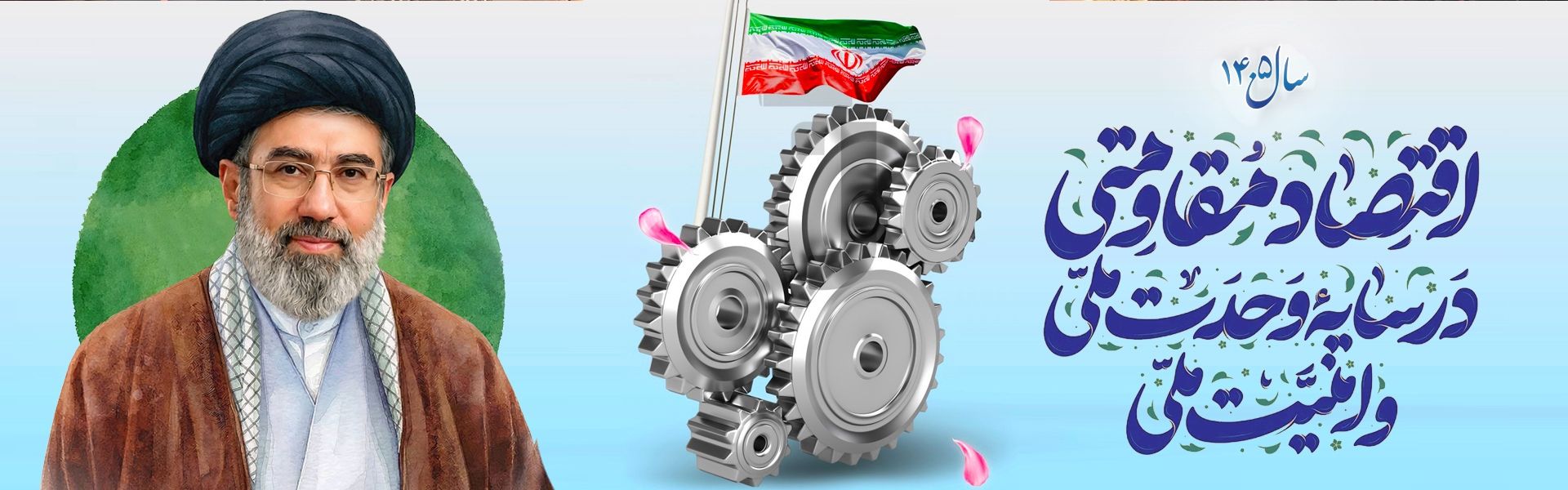 شعار سال 1