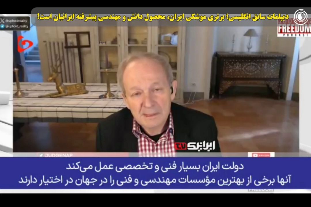 دیپلمات سابق انگلیسی؛ برتری موشكی ایران، محصول دانش و مهندسی پیشرفته ایرانیان است!