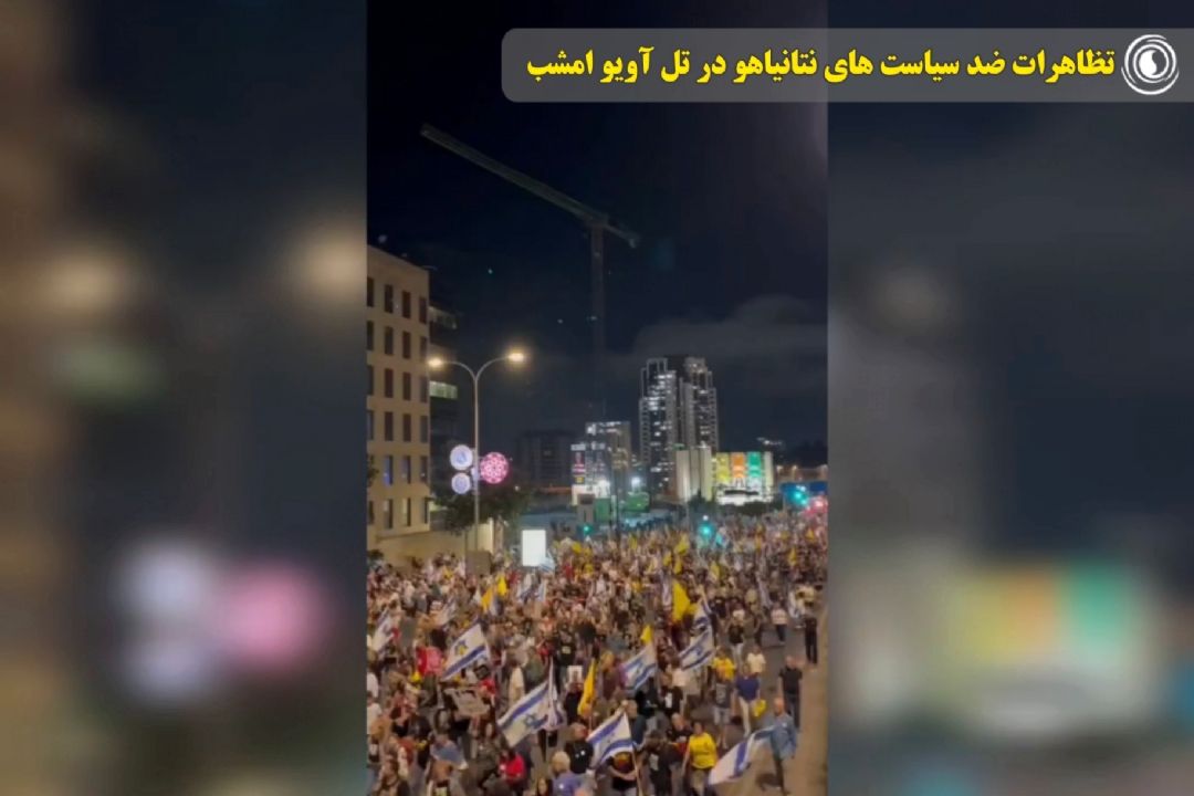 تظاهرات ضد سیاست های نتانیاهو در تل آویو امشب