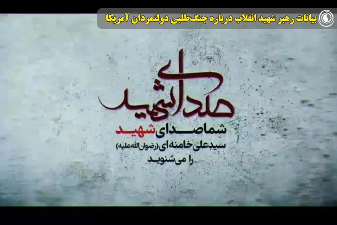 بیانات رهبر شهید انقلاب درباره جنگ‌طلبی دولتمردان آمریكا