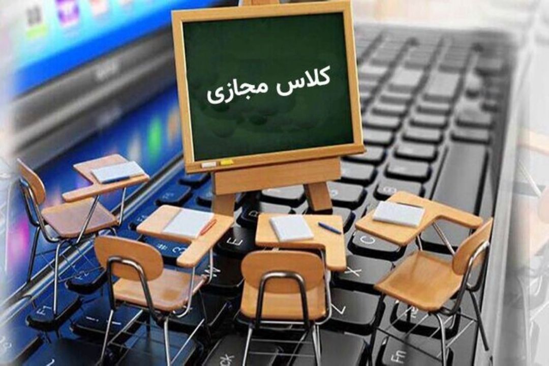 كلاس‌های دانشگاه‌ها تا اطلاع بعدی مجازی خواهد بود
