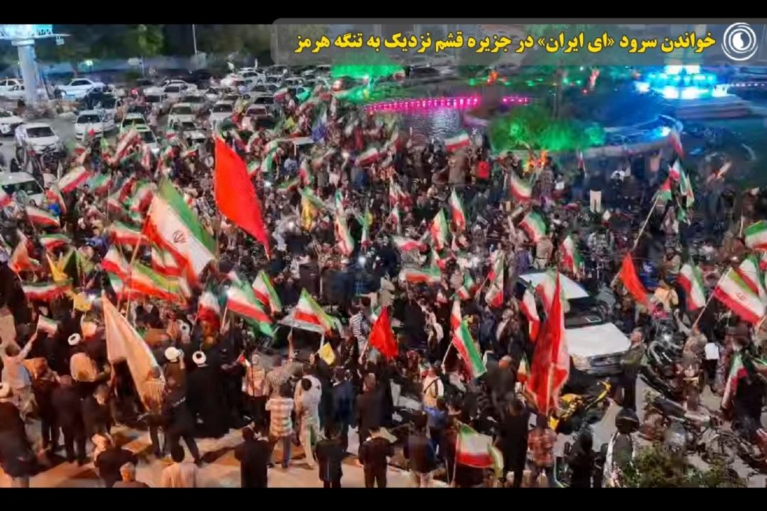 خواندن سرود «ای ایران» در جزیره قشم نزدیك به تنگه هرمز