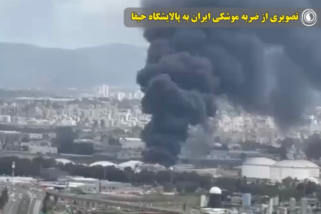 تصویری از ضربه موشكی ایران به پالایشگاه حیفا